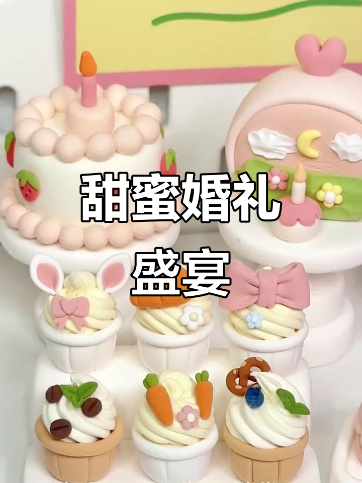 狼与兔的浪漫婚礼,精致甜品台等你来尝!