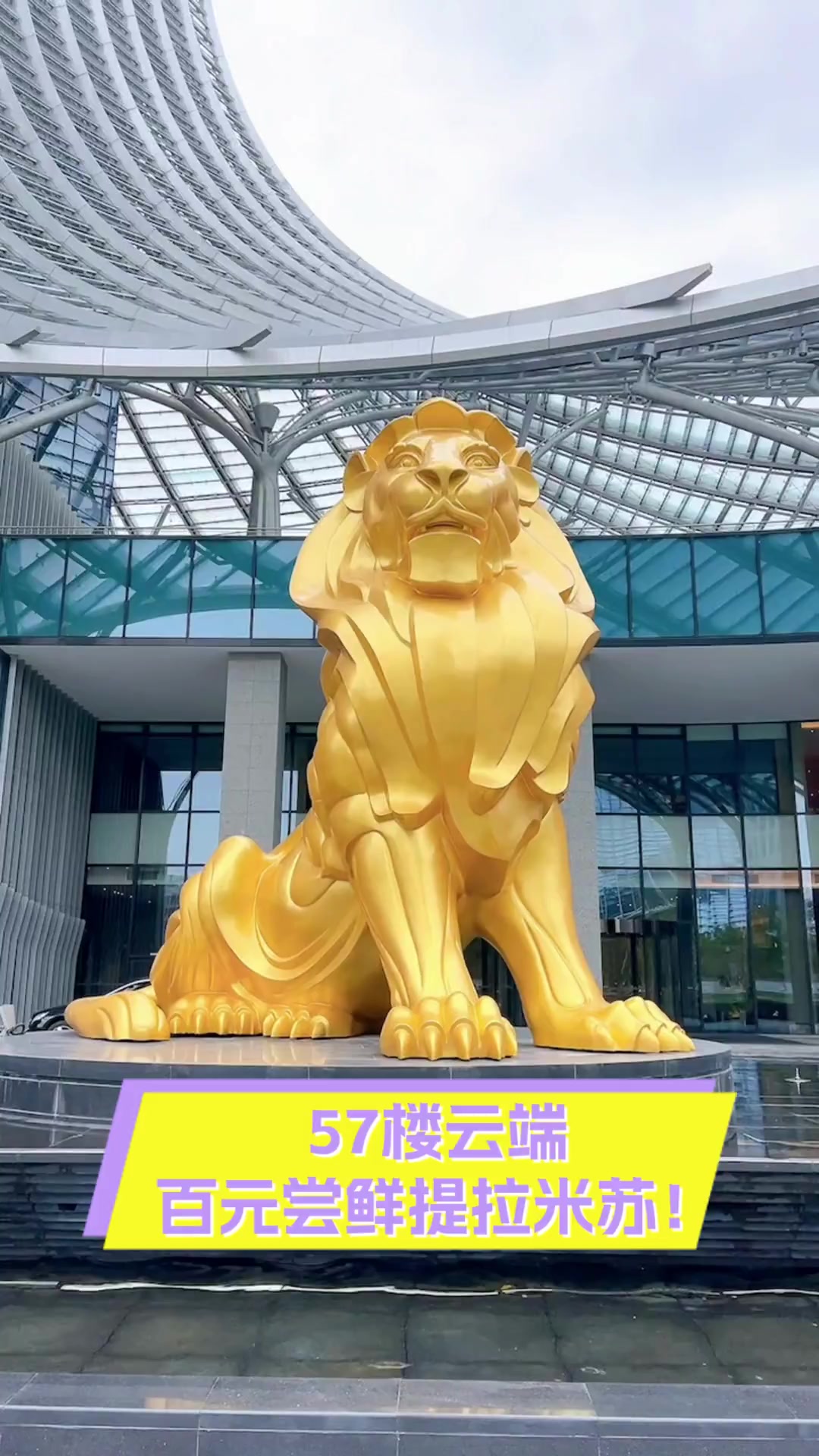 57楼云端,百元尝鲜提拉米苏!