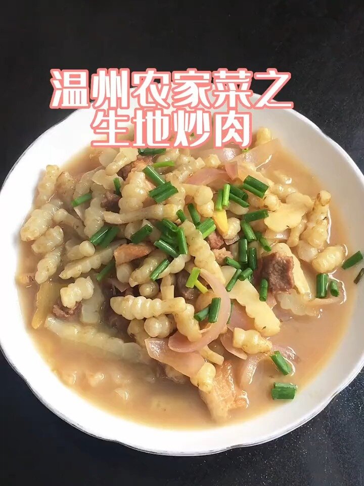生地炒肉片!温州农家菜!你吃嘛