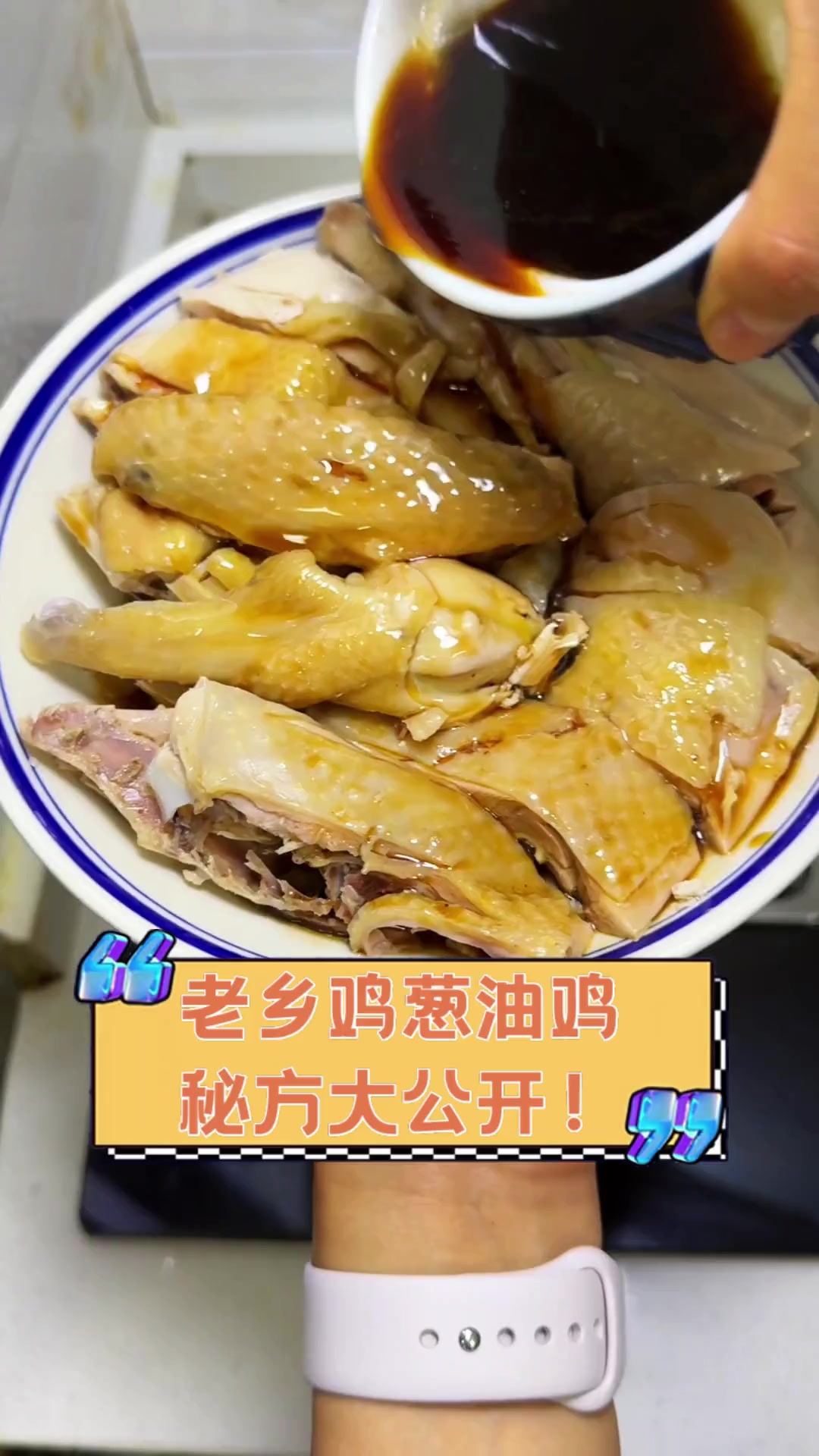 老乡鸡葱油鸡,秘方大公开!