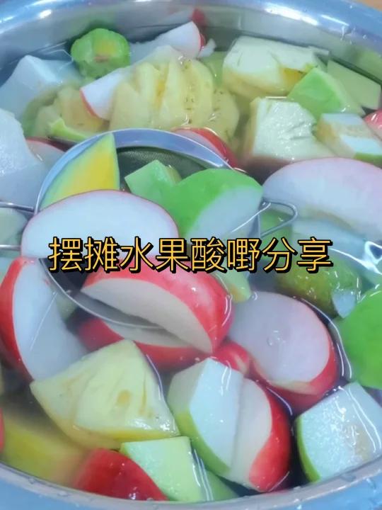 摆摊水果酸嘢做法分享