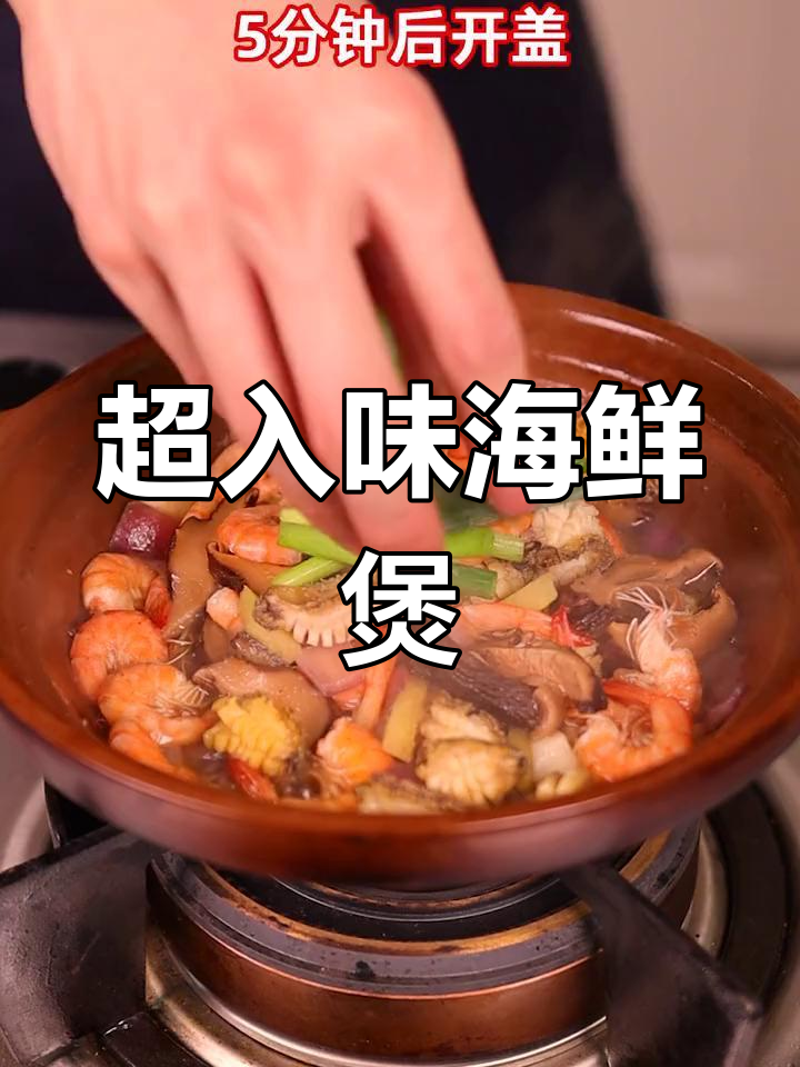 鲍鱼鲜虾煲,香气扑鼻,味道十足
