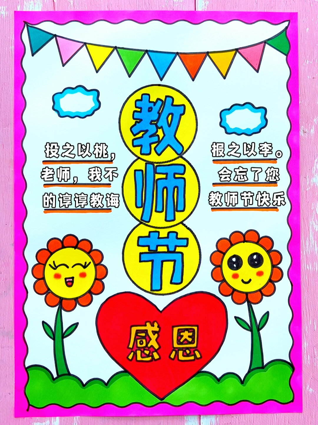 教师节手抄报模板教程