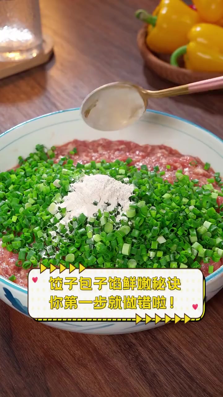 饺子包子馅鲜嫩秘诀,你第一步就做错啦!