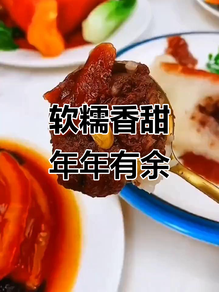 年夜饭必备!八宝年糕鱼,寓意满满又美味