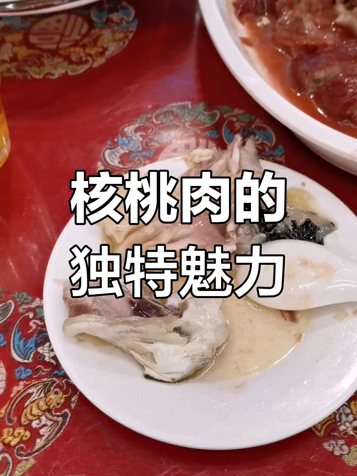 核桃肉:鱼头最美味部位