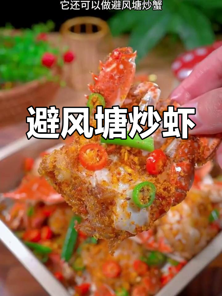 春节临近,试试避风塘炒虾,鲜美十足连壳都不想丢!