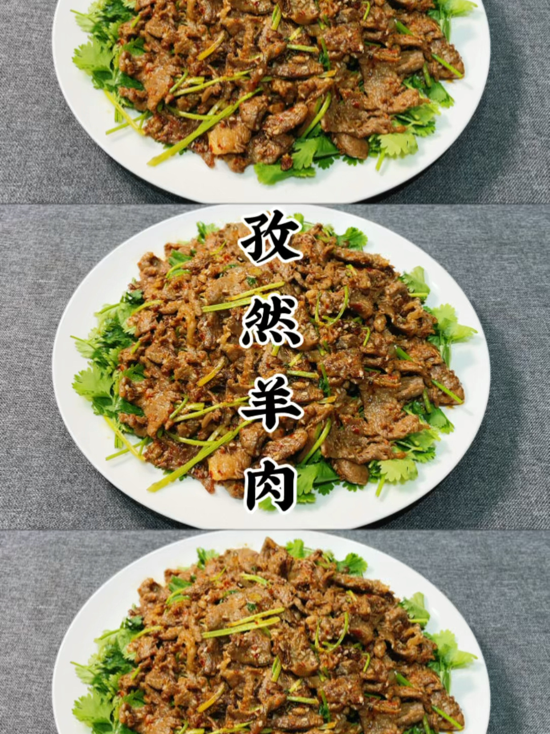 孜然羊肉家常做法,不用嫩肉粉,比羊肉串还香