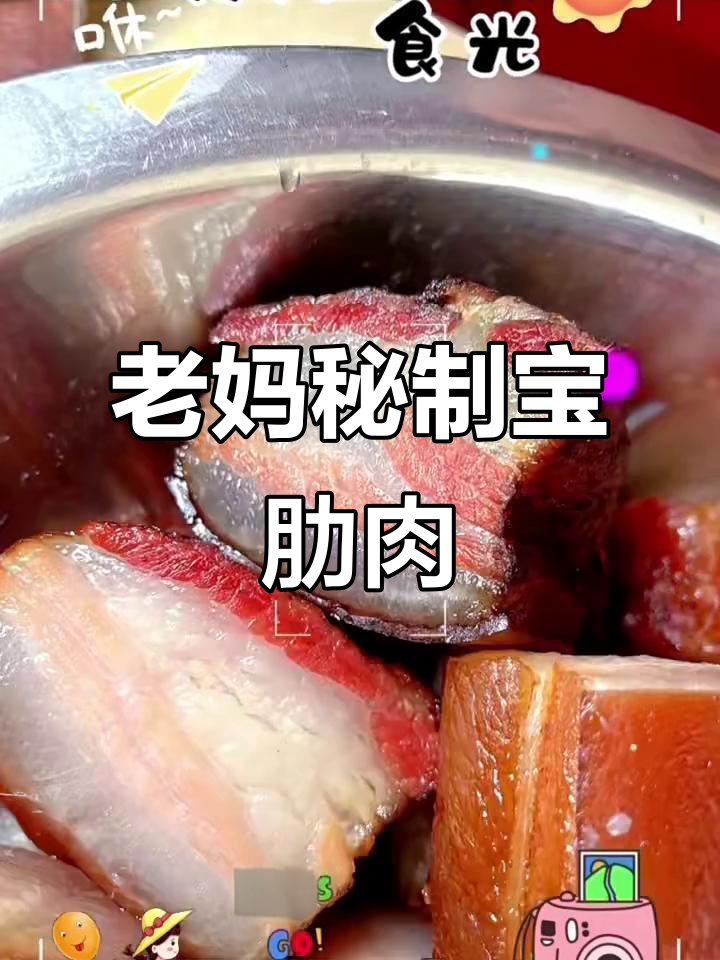 妈妈珍藏的宝肋肉,香气扑鼻让人无法抗拒