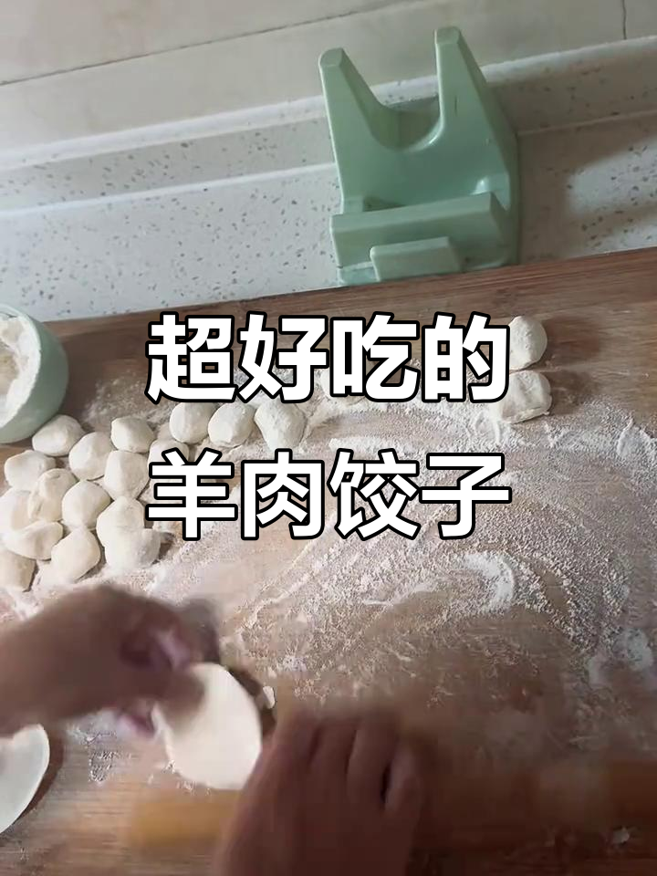 羊肉白萝卜水饺,做法超简单又美味