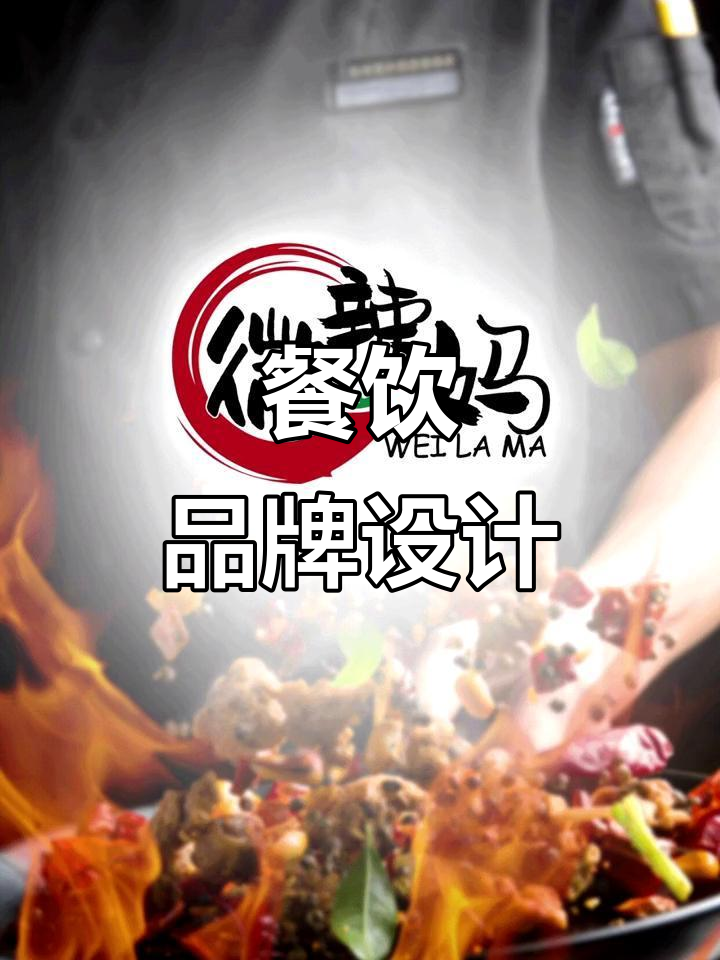 川菜小吃,卡通logo设计欣赏