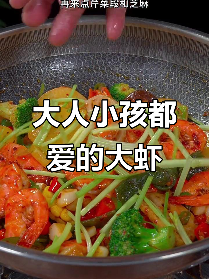 麻辣香锅大虾做法,一盘不够吃!