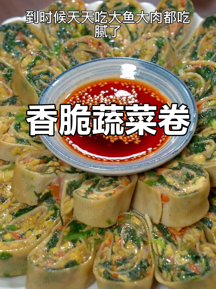 菠菜豆皮卷,香气扑鼻,比肉还美味!