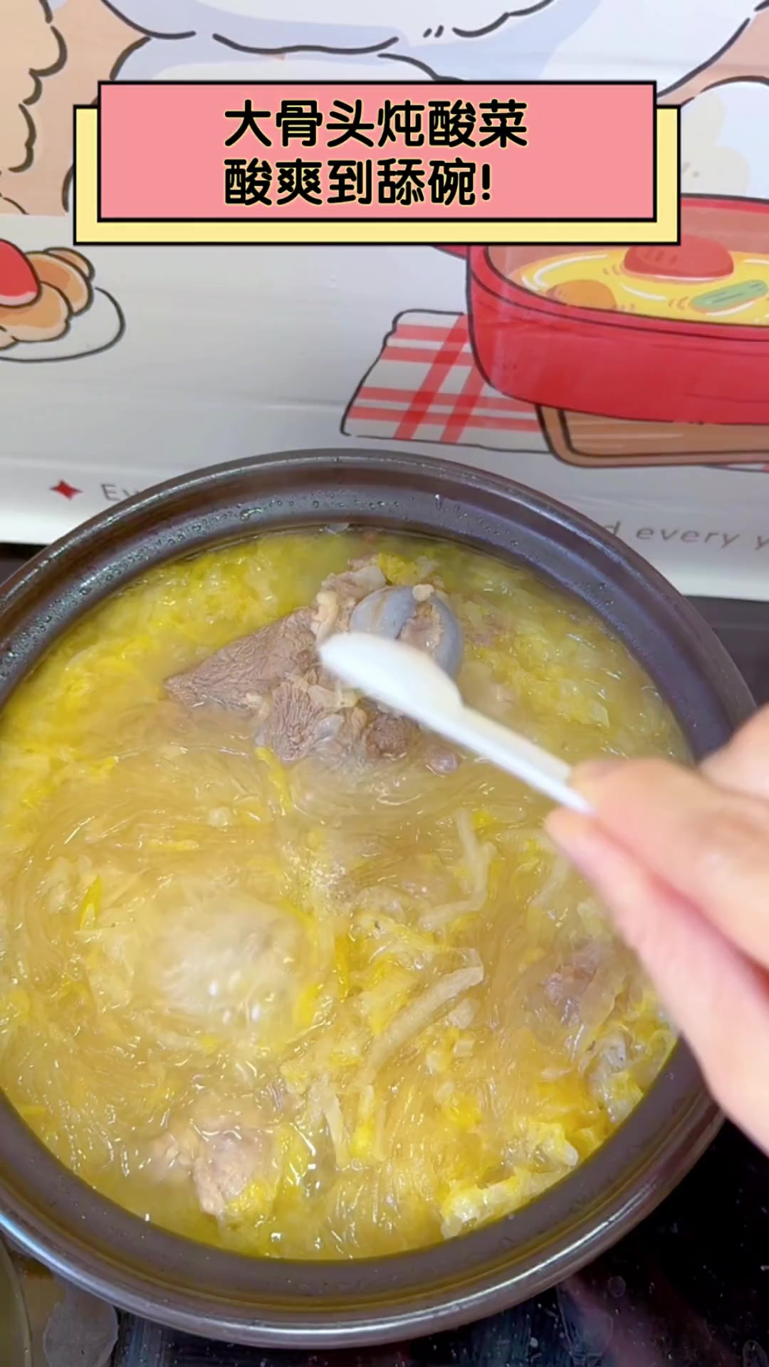 大骨头炖酸菜,酸爽到舔碗!