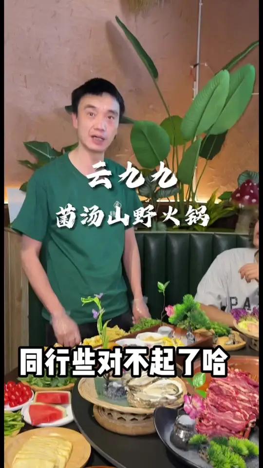 人均五十吃“山珍海味”难道不香吗?既有生蚝鲍鱼还有鸡肉牛肉菌子拼盘!锅中锅煮菌汤还能煮酸汤