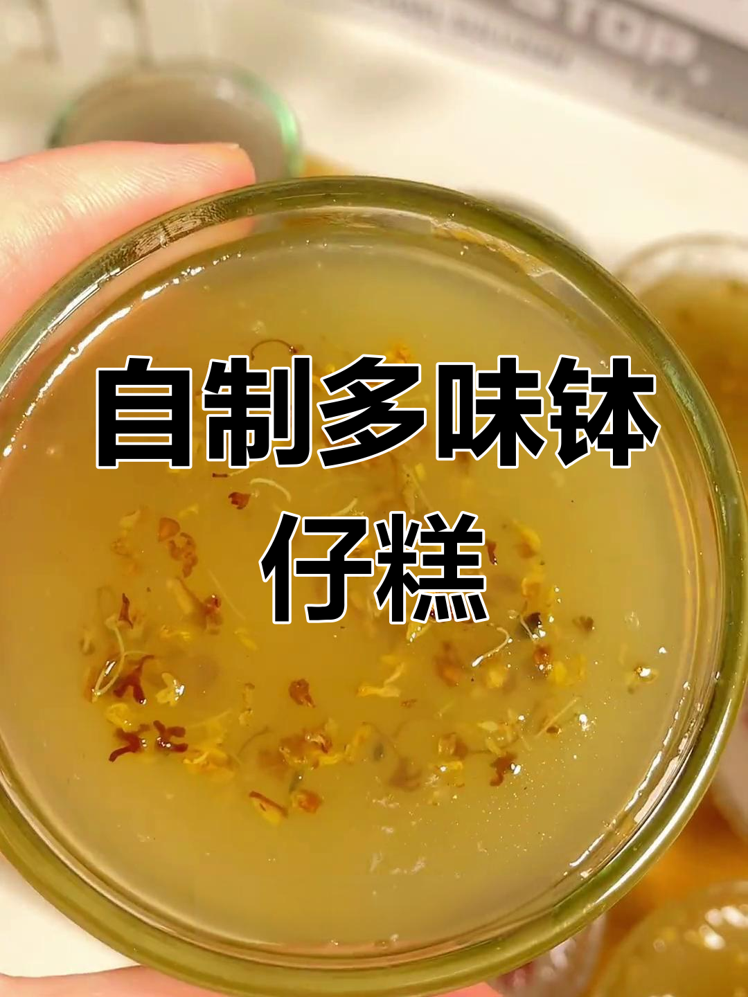 经典广东小吃钵仔糕,多种口味一次尝遍