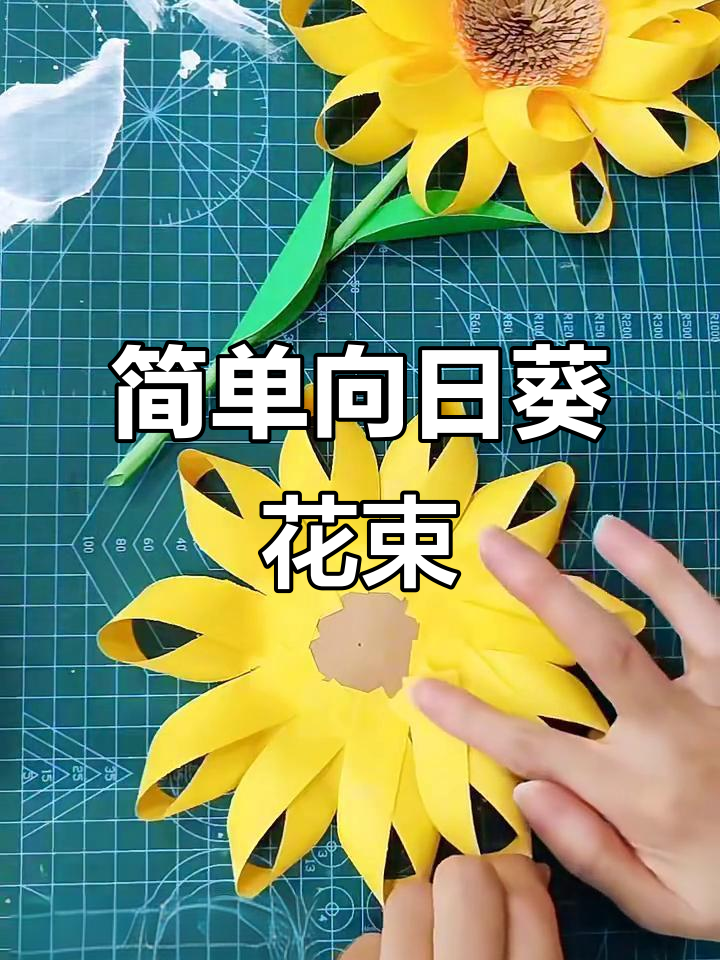 向日葵花束制作教程,手工折纸打造美丽花朵