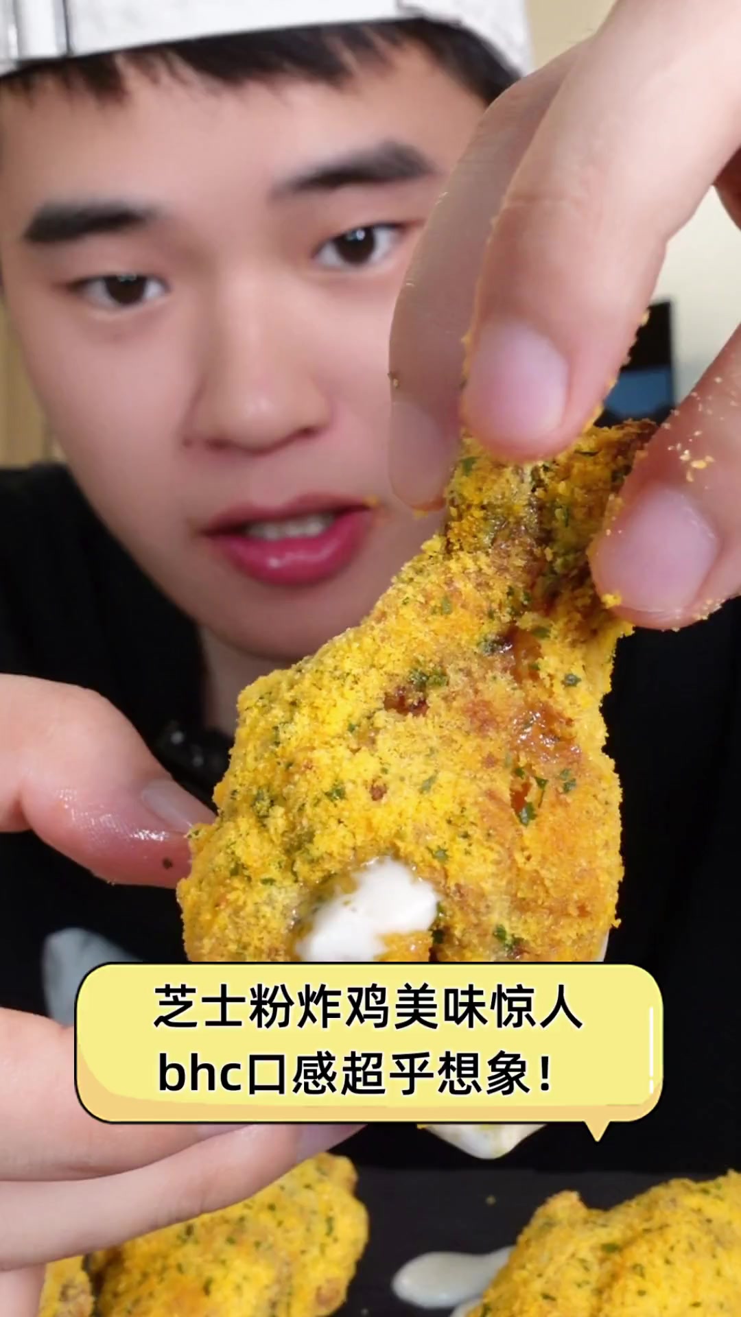 芝士粉炸鸡美味惊人,bhc口感超乎想象!