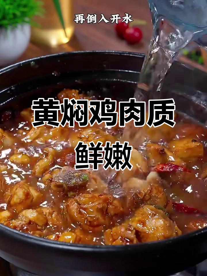 黄焖鸡，土豆香菇搭配，酱香十足！
