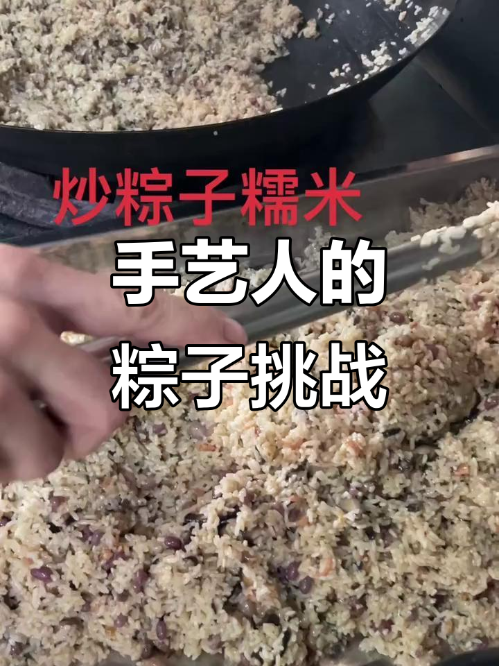 炒糯米包粽子,手累但味道无敌!潮汕双拼粽大揭秘