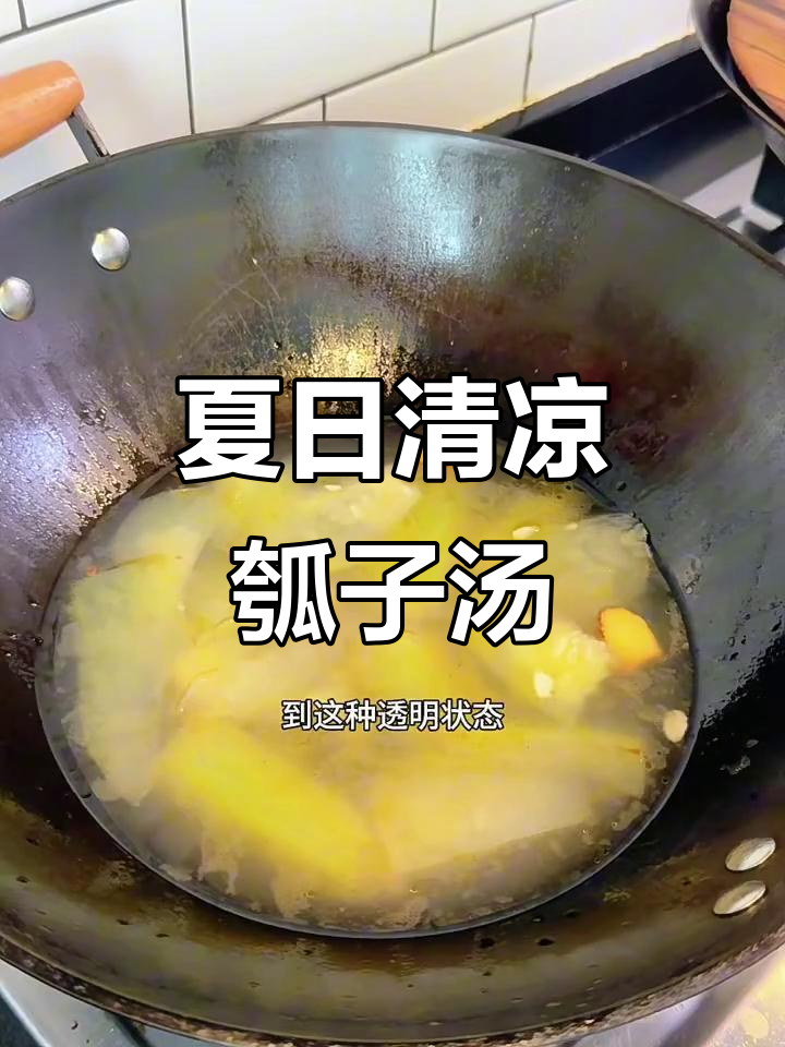 清爽夏季瓠子汤，轻松在家做