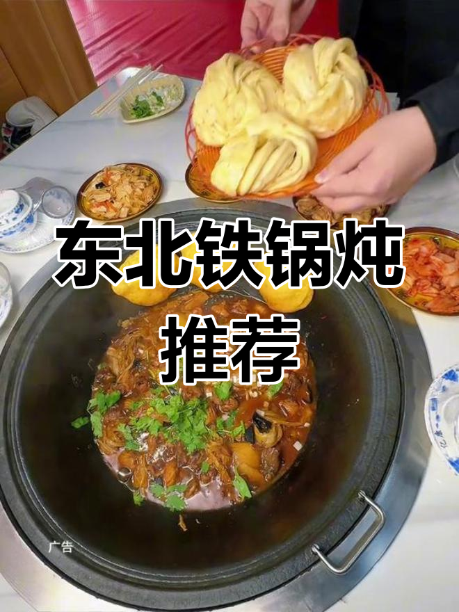 自强街的铁锅炖,东北风味十足,绝对让你回味无穷!