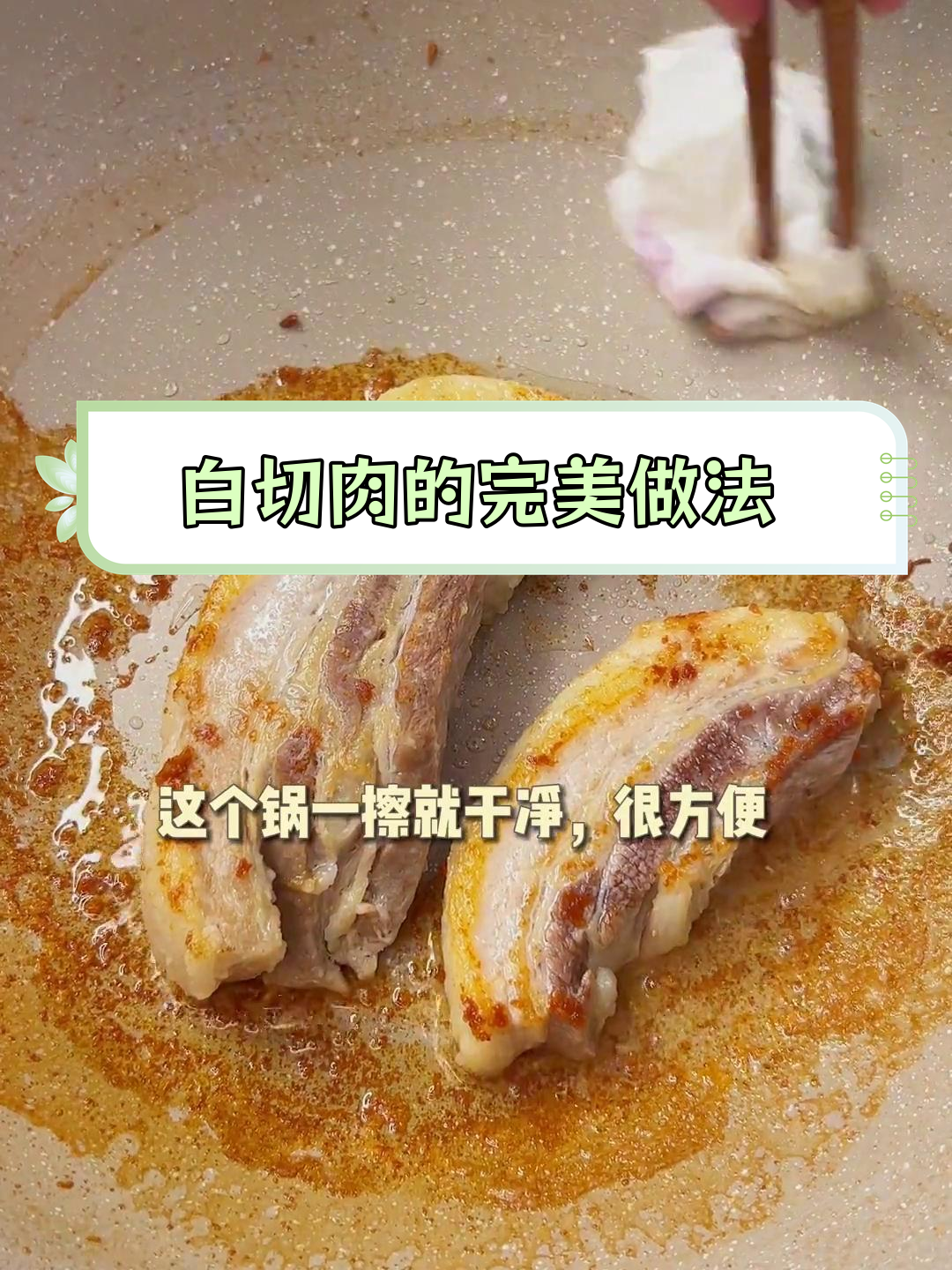 简单白切肉,鲜嫩多汁!