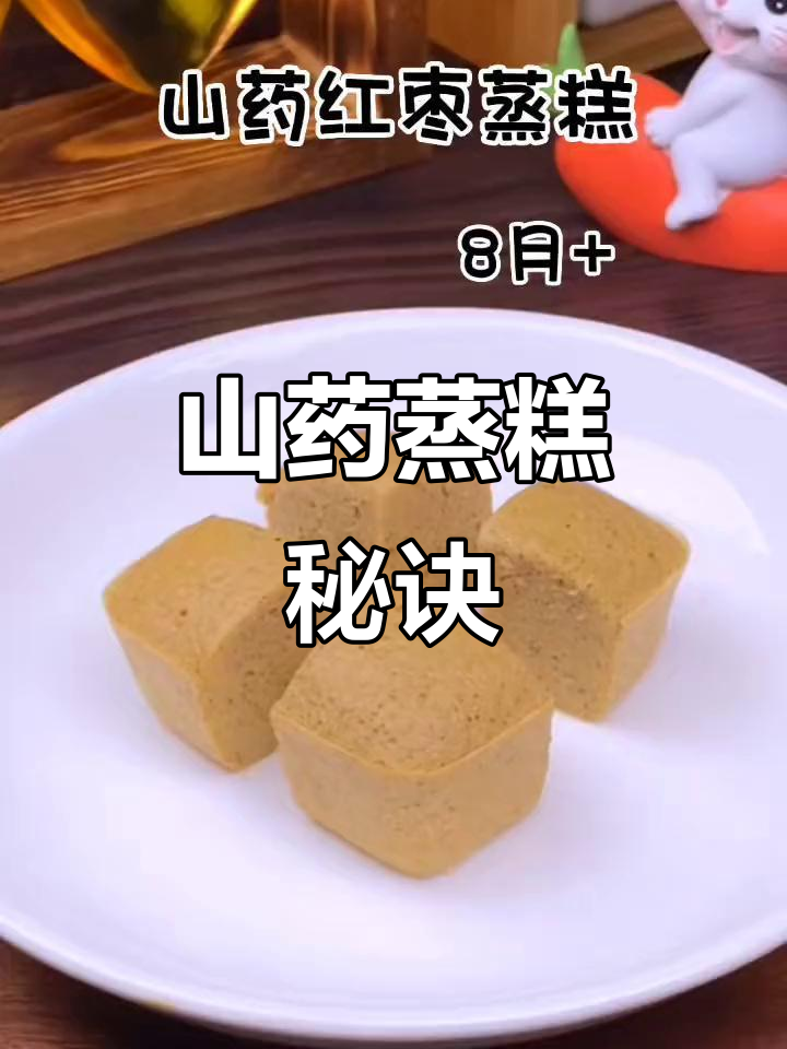 按照这个比例做山药红枣糕,保证一次成功!