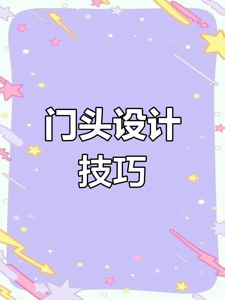 长城扣板与发光字门头设计的优势