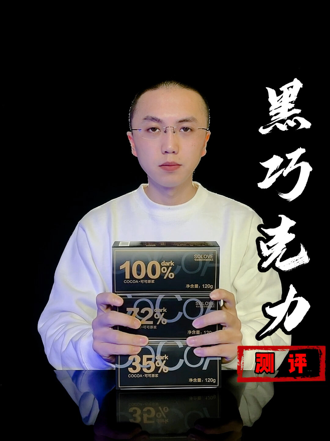 谁能吃的了百分百纯度的黑巧克力真的是逆天苦啊