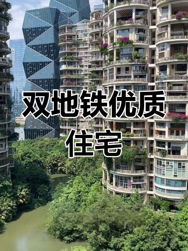 小区环境宜人,双地铁加持,居住舒适度满分