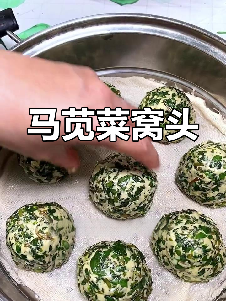 蒸马苋菜窝头,配十香蒜汁,满满儿时味