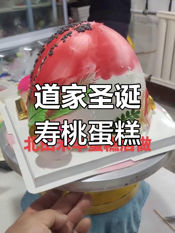 二月十五道祖诞辰,寿桃蛋糕献礼太上老君