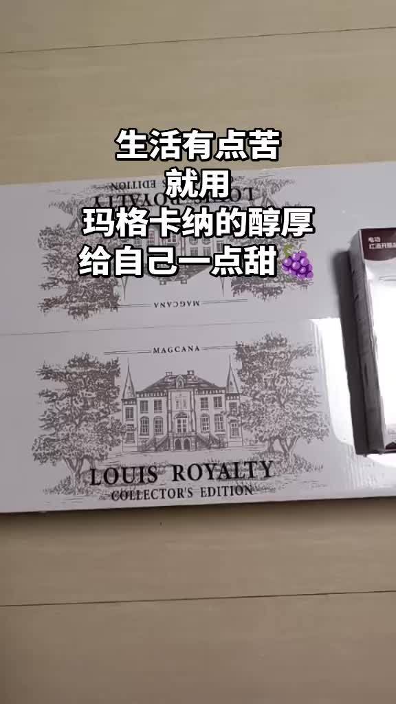 生活有点苦，就用玛格卡纳的醇厚，给自己一点甜。#种草 #种草激励计划 #玛格卡纳珍藏老藤干