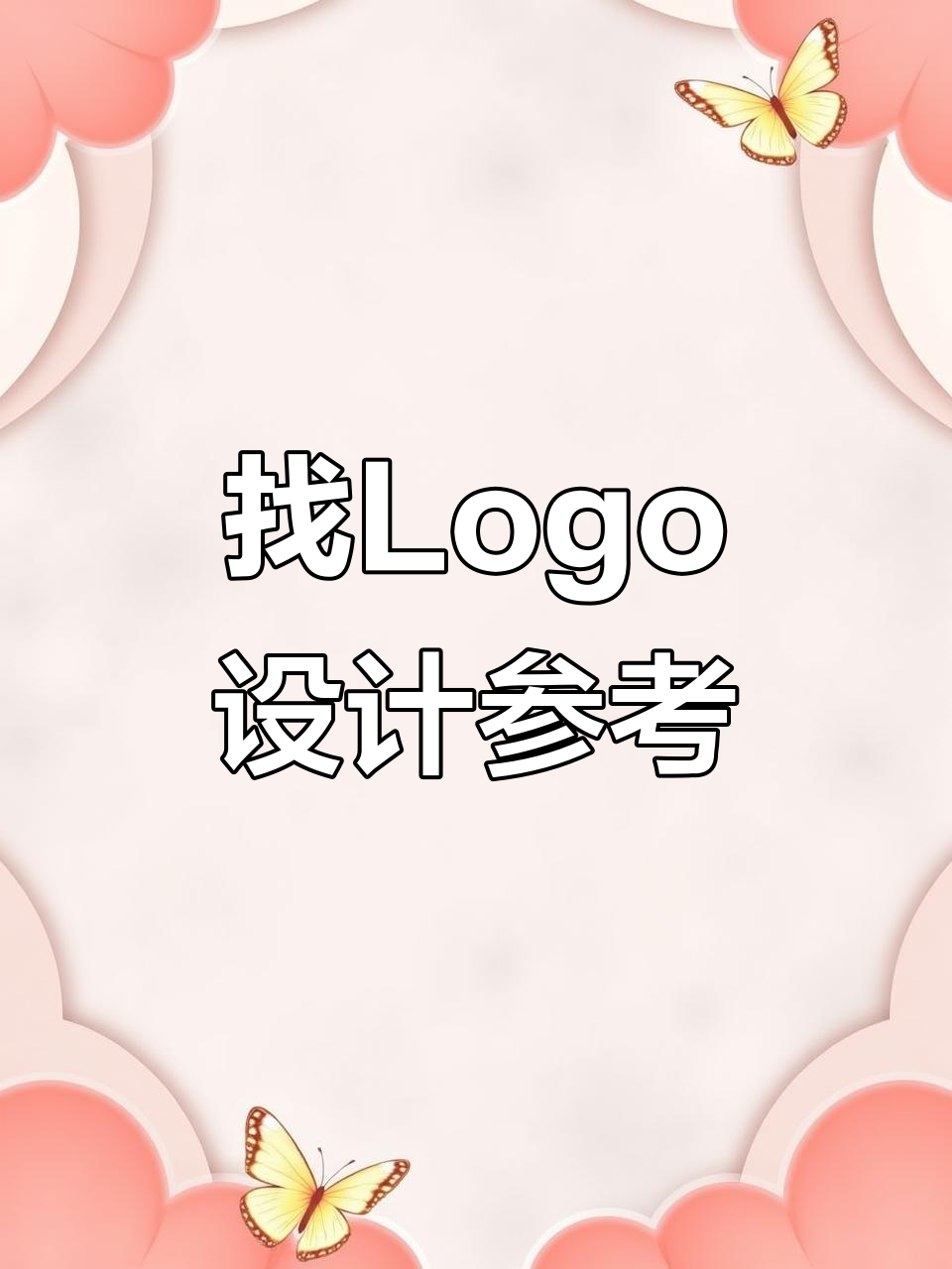 Logo设计灵感大揭秘,这些网站帮你找到创意