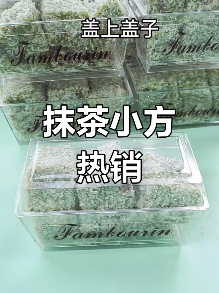 女儿义卖抹茶小方,椰蓉包裹超受欢迎!
