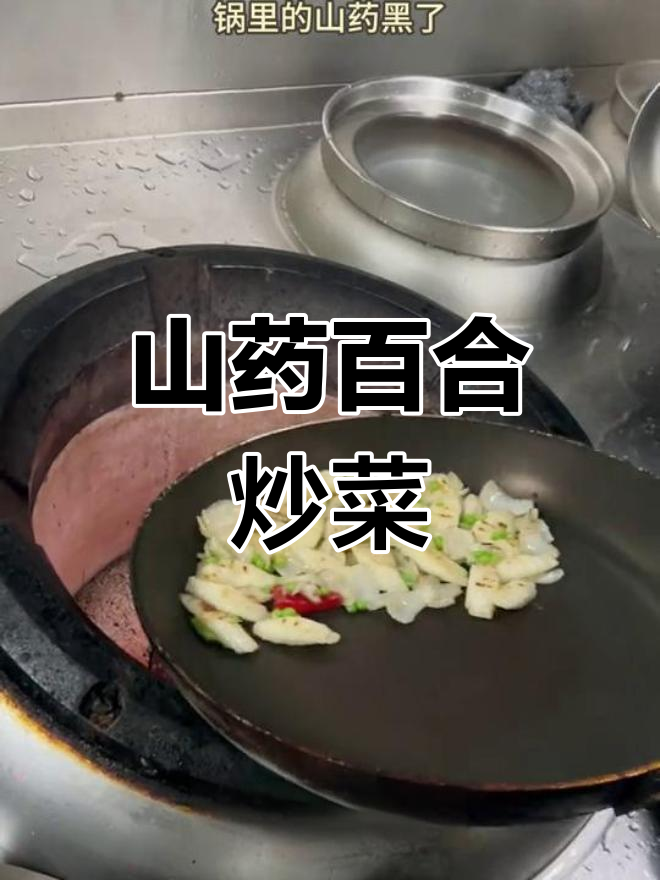 山药百合炒菜,脆甜可口,女孩子最爱!