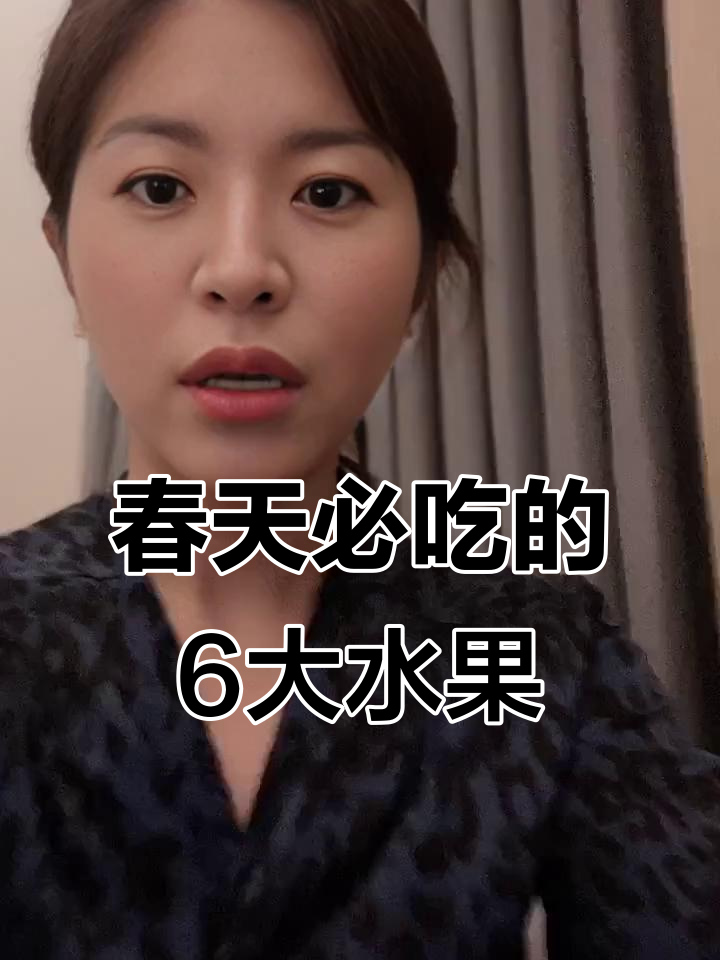 春季必吃6种时令水果,营养满满助健康