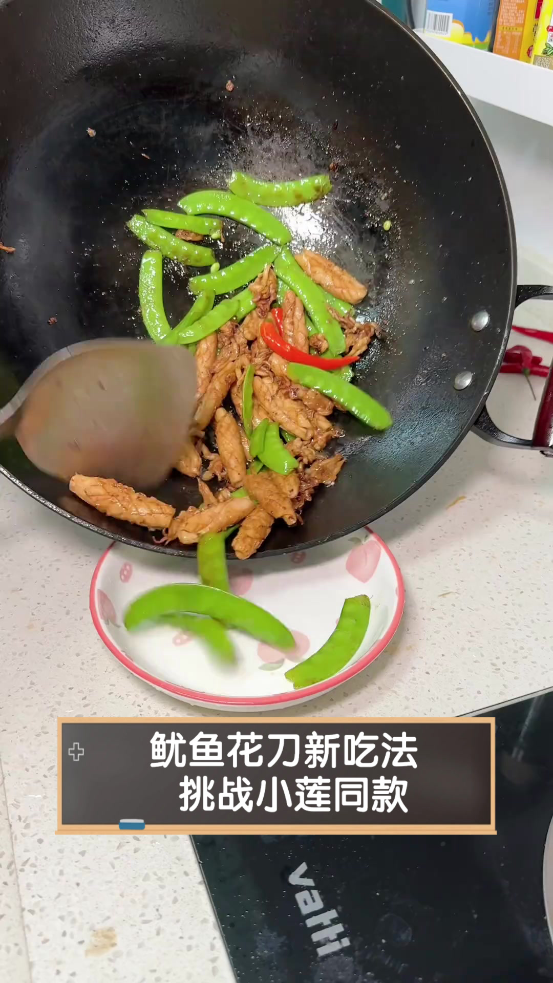 鱿鱼花刀新吃法，挑战小莲同款