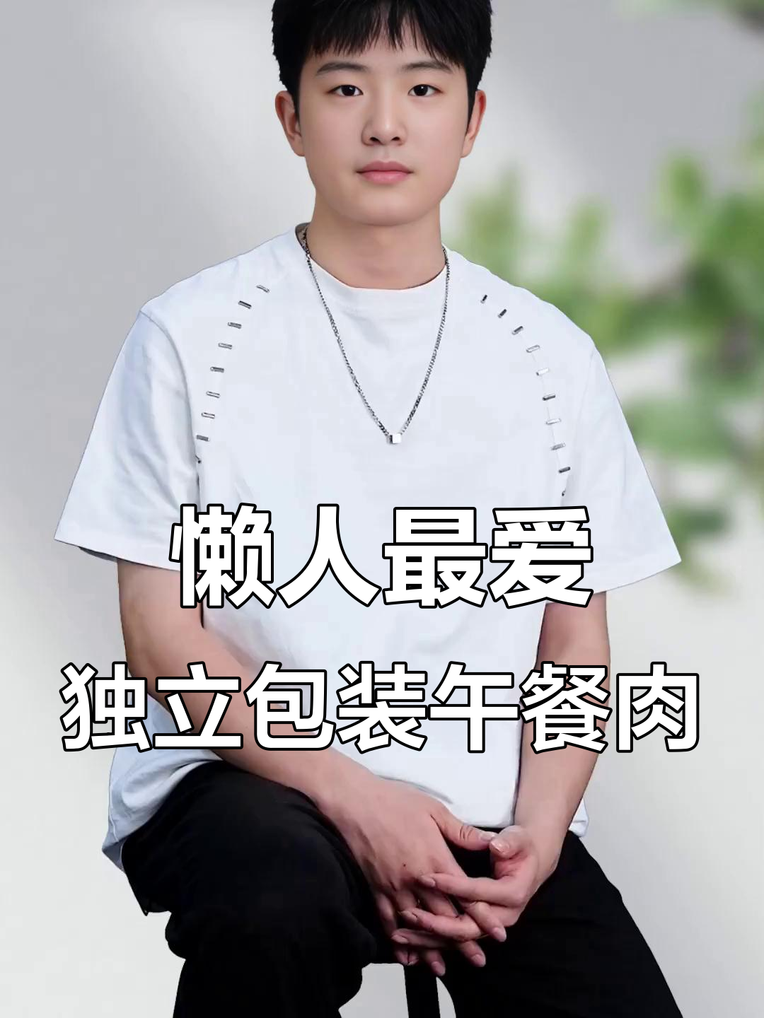 懒妈妈必备！这款午餐肉让早餐更完美，黑猪肉占一半