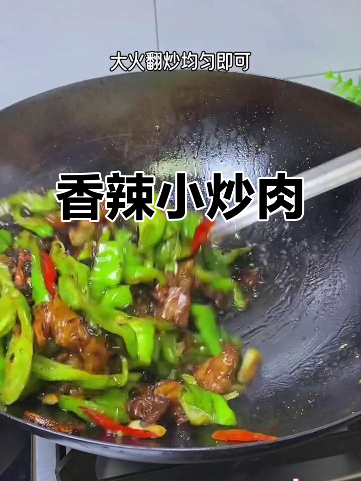 湖南小炒肉,香辣开胃,拌饭吃简直停不下来!