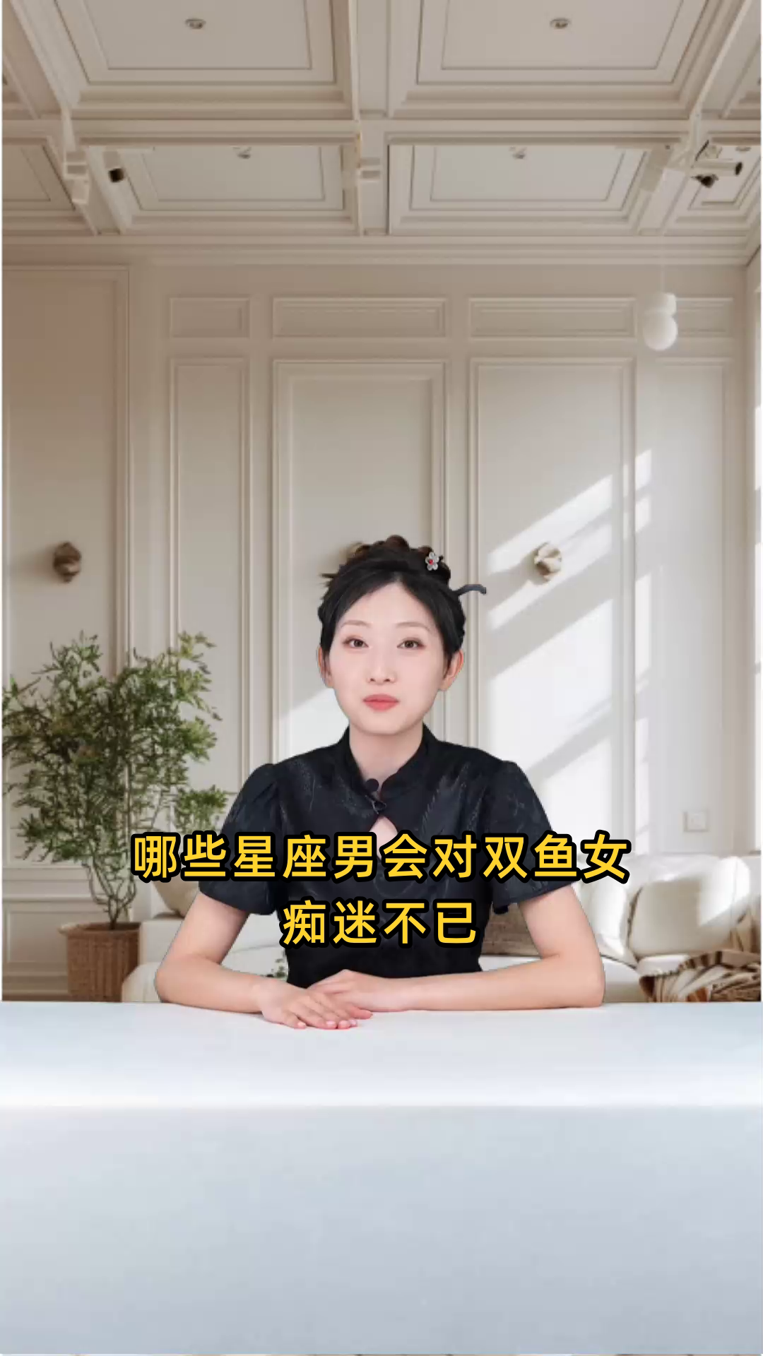 对双鱼女痴迷不已,爱得无法自拔的星座男是哪些?