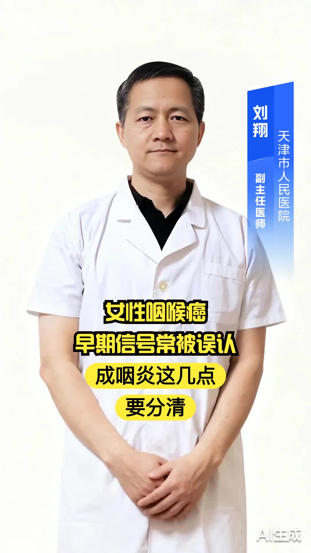 女性咽喉癌早期信号，常被误认成咽炎！这几点要分清