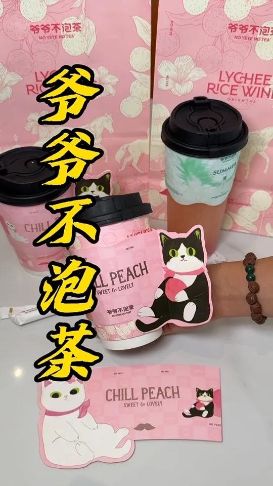 女生都拒绝不了的,爷爷不泡茶桃你喜欢系列