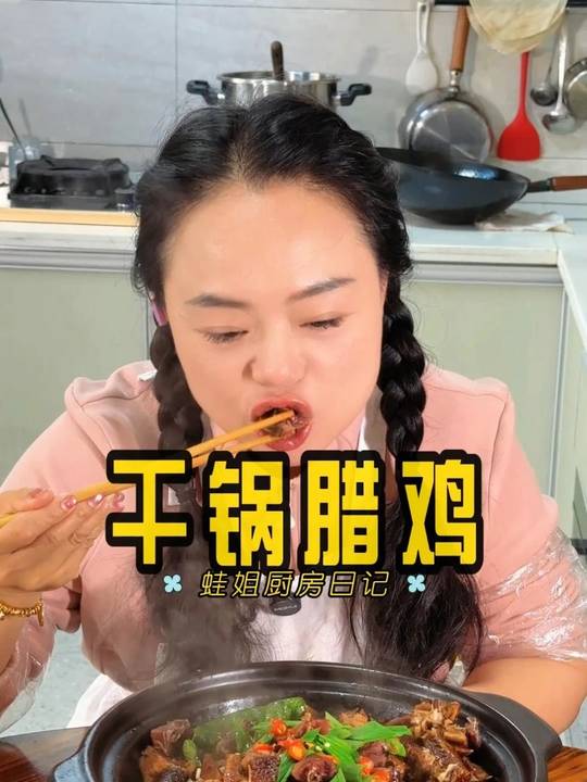 买回去的腊鸡不知咋做?干锅腊鸡教程来了