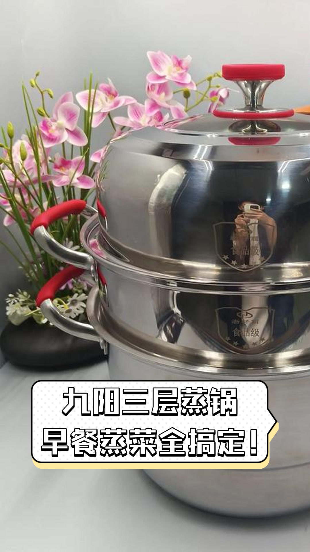 九阳三层蒸锅,早餐蒸菜全搞定!
