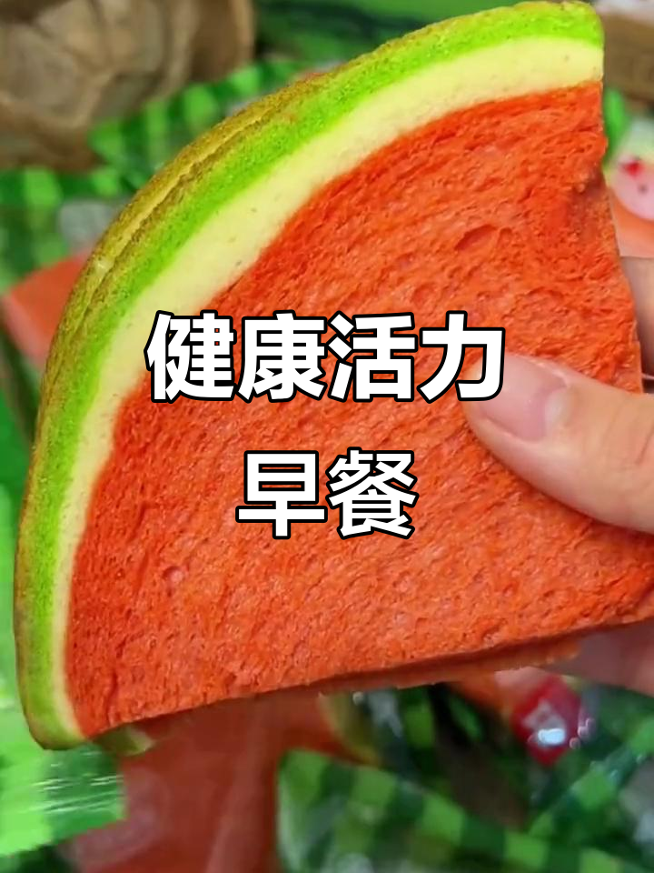 西瓜吐司,健康又美味,随时补充能量,轻松携带!
