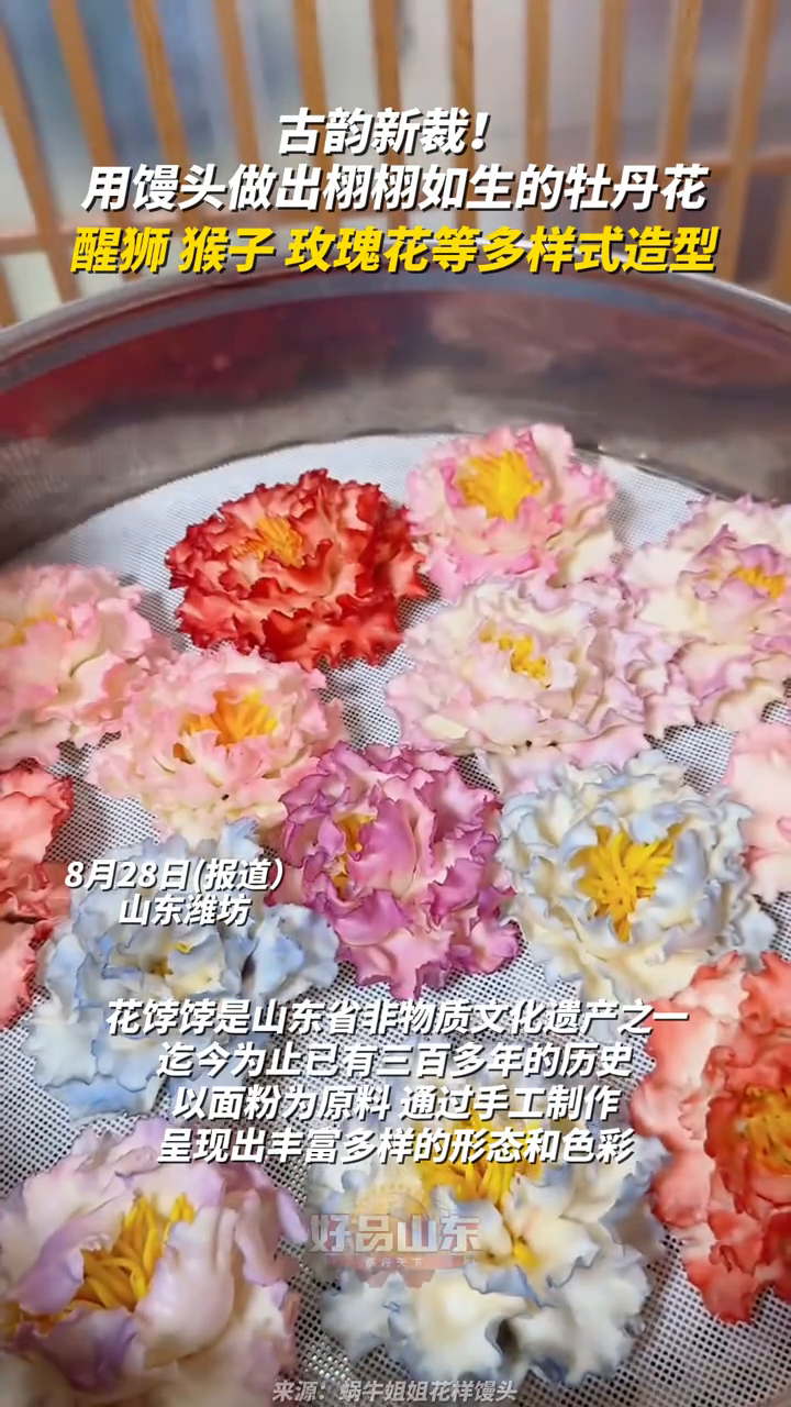 古韵新裁!用馒头做出栩栩如生的牡丹花
