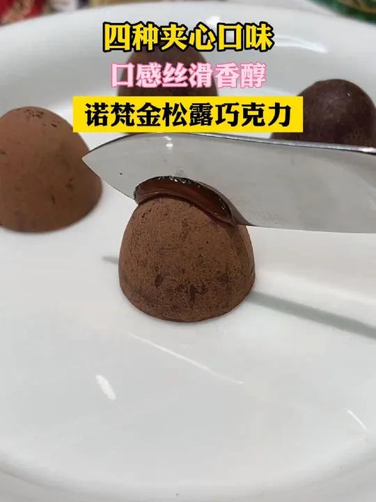 为什么只有冬天才能吃到这么好吃的夹心巧克力呀 巧克力控 冬天就爱吃巧克力的东西 零食推荐 