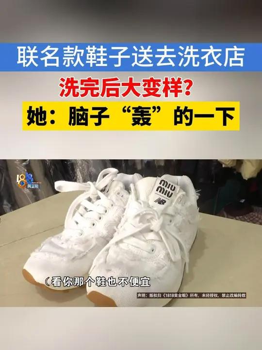 冯反映,她把一双“新百伦”跟“miu miu”的联名款,价值4900元的鞋子,送到杭州钱塘